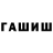 ТГК гашишное масло Nurziya Alieva