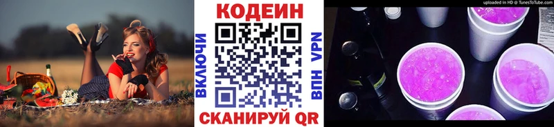 Кодеин напиток Lean (лин)  Купить где  Харовск 